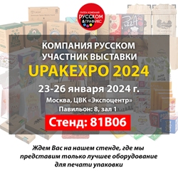 ГК «РУССКОМ» примет участие в выставке UPAKEXPO 2024 
